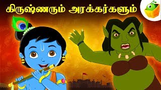 Krishna vs Demons கிருஷ்ணரும் அரக்கர்களும்  Full Movie HD  Animated Movie  Tamil Stories [upl. by Cia]