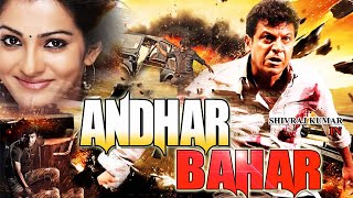 আন্ডার বাহার  ANDHAR BAHAR 2024 Full South Movie Dubbed in Bengali Shivraj kumar Parvathi Menon [upl. by Ahsilat]