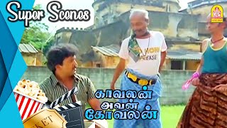 எதுக்கு இப்படி பயந்து நடுங்குறீங்க பிரபு  Kavalan Avan Kovalan Movie Scenes  Prabhu  Rekha [upl. by Rainah]