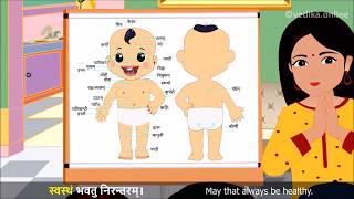 Vedika Sanskrit Rhymes  7 शरीरस्य अवयवाः [upl. by Lodmilla]