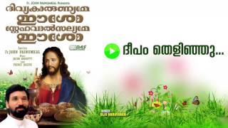 Deepam Thelinju  Sung by Biju Narayanan  Divya Karunyame Easo HD Song [upl. by Adnuahsal200]