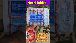 Neeri Tablet l Neeri Tablet Uses in hindi lshorts neeri [upl. by Anaela]