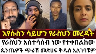 እየሱስን ሳይሆን የራስህን መረዳት ነው የተቀበልከው  Abel Abuna አኬን አመሰገነው  Apostolic Answers  ሐዋርያዊ መልሶች [upl. by Assiram]