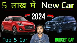 Top 5 Best Cars Under 5 Lakh In India  Price Features Looks etc 2024 Car Under 4 Lakh  6 Lakh [upl. by Schlessel]