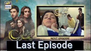 Koi Chand Rakh Episode 28 Teaser ARY Digital Drama [upl. by Foley928]