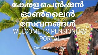 കേരള പെൻഷൻ ഓൺലൈൻ സേവനങ്ങൾ kerala pension online services TSBONLINE PRISM pensioners portal [upl. by Ellynad]