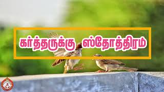 GODS LIVINGBREAD  daily bible verse  Voice of The Redeemer  tamil bible vasanam  09102024 [upl. by Orit]