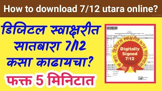 How to download digital signature satbara 712 utara online  सातबारा ऑनलाईन कसा डाउनलोड करायचा [upl. by Ellemac730]