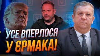 💥У Трампа сказали ХТО ТАКИЙ ЄРМАК Або звільнення голови ОП або поганий сценарій  РЕВА [upl. by Hoagland]