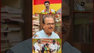 தமிழிசையை கலாய்த்த  நாஞ்சில் சம்பத் shorts tvk tvkvijay bjp actorvijay thalapathyvijay [upl. by Rebecca]