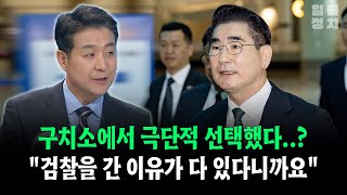 구치소에서 극단적 선택했다 quot검찰을 간 이유가 다 있다니까요quot [upl. by Akir]