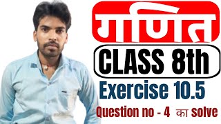 class 8 student friend book ka exercise 105 ka question number 4 ka solutionjipusir maths [upl. by Jerrold]