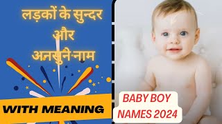 baby boy names 2024 ladkon ke modern naam लड़कों के नाम 2024 [upl. by Maleen]