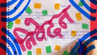 निवेदन लेखन Application Writing in Nepali [upl. by Itsrejk383]