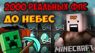 Как ИГРАТЬ в Minecraft без ЛАГОВ оптимизация для ноутов и пк ФПС ДО НЕБЕС fps убираем фризы и лаги [upl. by Isnyl]