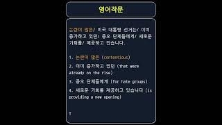 contentious컨텐셔스kənˈtenʃəs 논쟁적인 다투기 좋아하는 이견이 많은 [upl. by Drucy]