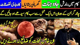 Chand Grahan Main Mushkilat Se Bachne Ka Behtreen Amal  Dr Muhammad Ali Astrologer [upl. by Heymann546]