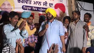 Live Bhagwant Mann  ਕਸਬਾ ਦਿੜ੍ਹਬਾ ਲੋਕ ਸਭਾ ਸੰਗਰੂਰ  Mission 2019 [upl. by Quickman]