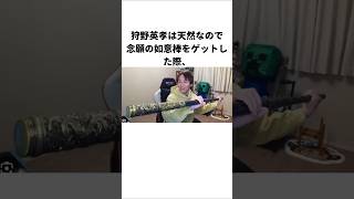 狩野英孝に関する雑学 狩野英孝 [upl. by Chelsy]