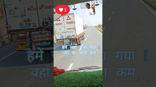 hamen Jahan bheja Gaya vahan ka bhada kam thashort videoautomobile funnyclips trucklife [upl. by Atipul]