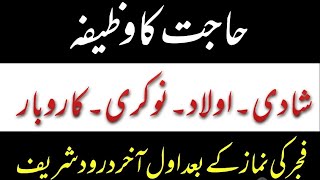 Hajat Ka Wazifa  Hasnain Wazaif Centre [upl. by Nealy295]