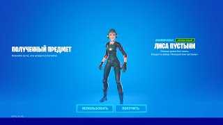 КУПИЛ ЭКИПИРОВКУ quotЛИСА ПУСТЫНИquot ФОРТНАЙТ  BOUGHT quotSANDSHARK DRIVERquot OUTFIT FORTNITE 1080p 60fps [upl. by Aihsenor]