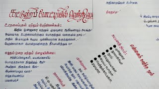 tips to essay writing competition  how to write an essay  tamil handwriting [upl. by Nivets130]