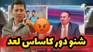 وميض منير كاساس يعتمد على الكرات الثابتة المباشرة وهيثم خليل يرد quot لعد شنو شغلهquot [upl. by Rab]