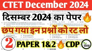 ctet cdp class 2024🔥ctet classes cdp previous year qestion  ctet 7 july paper 1amp2🔥cdp pyq ctet 2024 [upl. by Ciapas577]