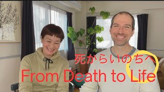 死からいのちへ From death to life [upl. by Kilk]