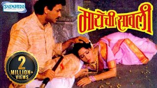 Maayechi Sawali  Popular Marathi Full Movie  Ajinkya Deo  Ashwini Bhave  Vijay Chavan [upl. by Ailak]