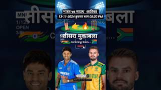 ind vs sa 3rd t20 live  india vs south africa 3rd t20 live  aaj ka live match  🫣 shorts [upl. by Rosenkrantz675]