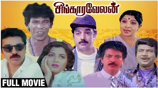 Singaravelan Full Movie  Kamal Haasan Kushboo Goundamani Vadivelu  Superhit Tamil Comedy Movie [upl. by Eardnoed186]