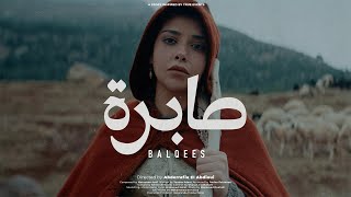 Balqees  Sabra  بلقيس  صابرة [upl. by Lynnell]