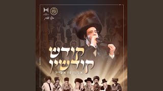 וערבה לד  Veorvoh Lashem [upl. by Ycat]