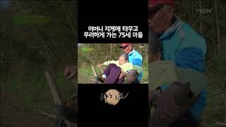 무리하게 어머니를 지게에 태우고 가는 75세 아들 [upl. by Kidd]