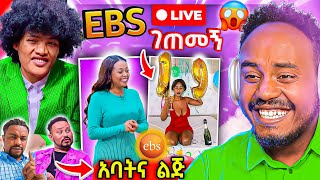 🔴 ህዝቡን ያስጠነቀቀው ኢትዮጽያዊው ቁመተ ረጅሙ ነገዎ Seifu on EBS ና አነጋጋሪው Yoni Magna ዮኒ ማኛ ና ፍቅርሲዝም ጉዳይ  Abrelo HD [upl. by Ayahsal]