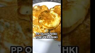 PP oladushki yoki perashki shorts food reels reelsinstagram healthyrecipecooking healthyfood [upl. by Ekaterina]