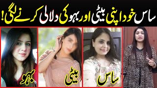 Saas Khud Apni Beti Or Bahu Ki   Crime Plus [upl. by Alikahs]