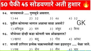 Gk Questions Marathi 2023 Gk in Marathi Talathi Bharti previous year question paper Police Bharti 🔥🔥 [upl. by Isabel]