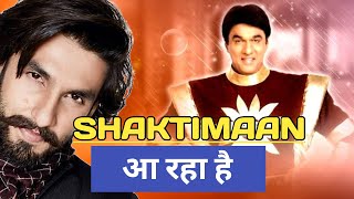 शक्तिमान आ रहा है  Shaktimaan  Ranveer Singh  Mukesh khanna [upl. by Atinav]