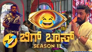 Dhanraj Comedy In Bigg Boss Kannada Season 11  Dhanraj  Comedy  Bigg Boss Kannada  Season 11 [upl. by Kallick52]