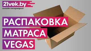 Распаковка  Матрас Vegas Smart Flash [upl. by Otrebogir]