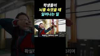 서울대 합격자가 뇌를 속였을 때 일어나는 일 I 정시등급 I 정시등급대학 I 수시등급 [upl. by Herahab]