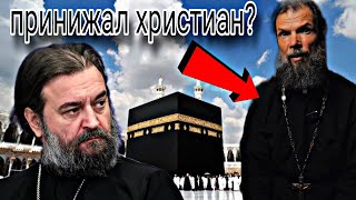 Мусульмане смелые и трезвые  Священник РПЦ заявил  Андрей Ткачёв о довольстве в Исламе [upl. by Neve]