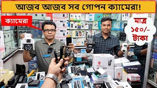 গোপন ক্যামেরা 😱 Spy Camera Price In Bangladesh  Hidden Camera Price In Bangladesh 2024  iP Camera [upl. by Annaynek]