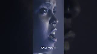 የልቤን ልንገርህ cover by saba berhe  artist mesay tefera [upl. by Eiramoj]