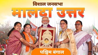 PM Modi Live  Public meeting in Malda Uttar West Bengal  Lok Sabha Election 2024 [upl. by Alekin]