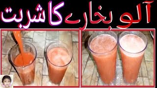 Fresh Plum Juice Recipe  Aloo Bukharay Ka Sharbat  Hurain Ka Kitchen [upl. by Attenahs837]