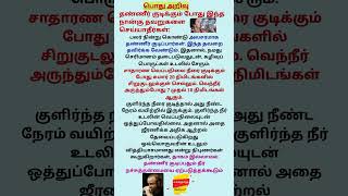 பொது அறிவு GKgk gkquestion tamilgktoday gkfeeds gkfact gkshorts gkstudytamilgkwater [upl. by Nali780]